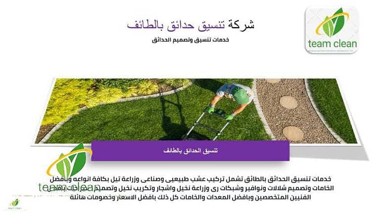 شركة تنسيق حدائق بالطائف