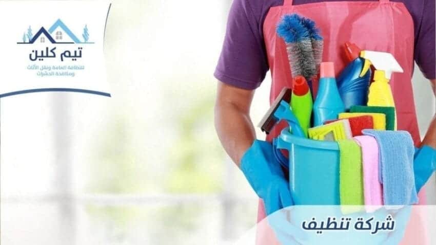شركة تنظيف بالمدينة المنورة