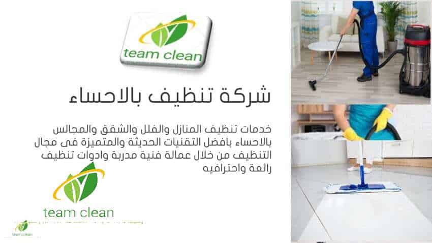 شركة تنظيف بالاحساء - خدمات تنظيف وتعقيم ومكافحة حشرات شركة تنظيف بالاحساء