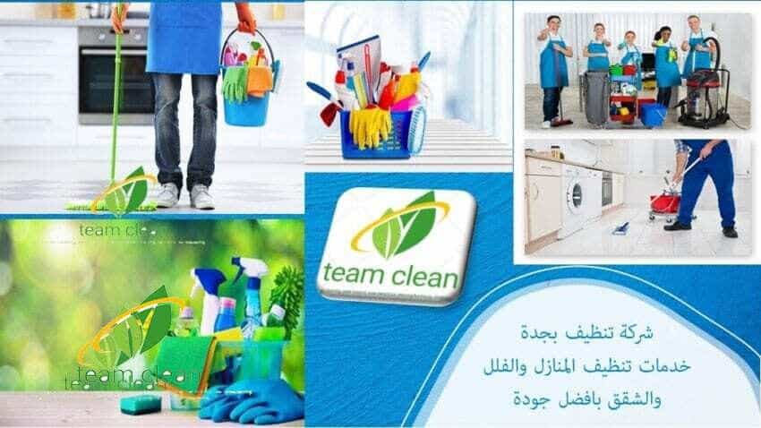 شركة تنظيف بجدة
