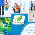 شركة تنظيف بجدة