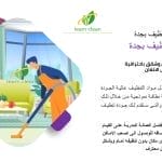 شركة تنظيف بجدة