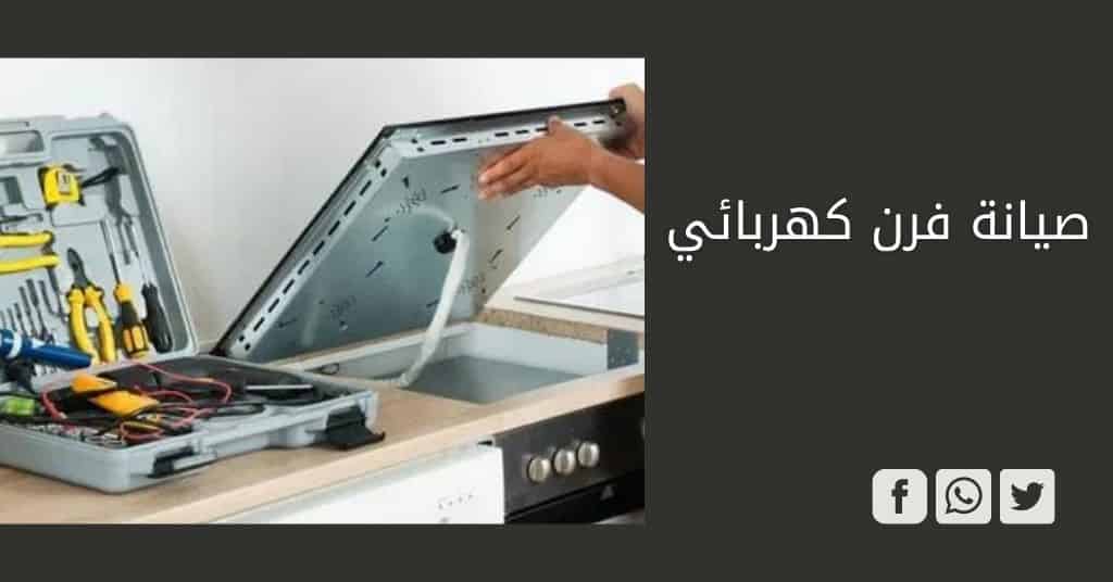شركة تنظيف وصيانة افران وبوتاجاز بجدة شركة تنظيف وصيانة افران بجدة