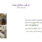 فني تركيب مطابخ بجدة - صيانة وفك وتركيب فني تركيب مطابخ بجدة